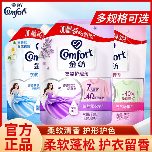 金纺柔顺剂草木清香防静电