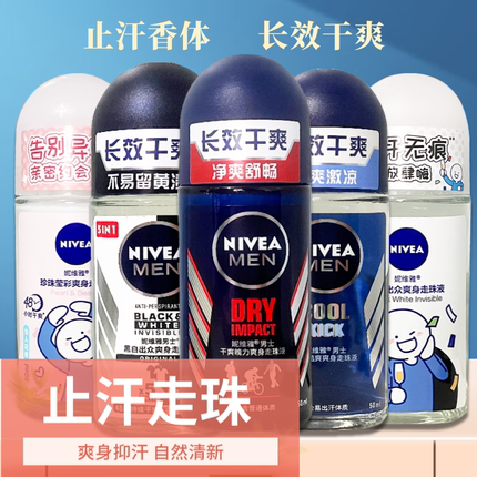 妮维雅走珠液女止汗露男腋下持久香体香水滚珠喷雾爽身走汗珠淡香