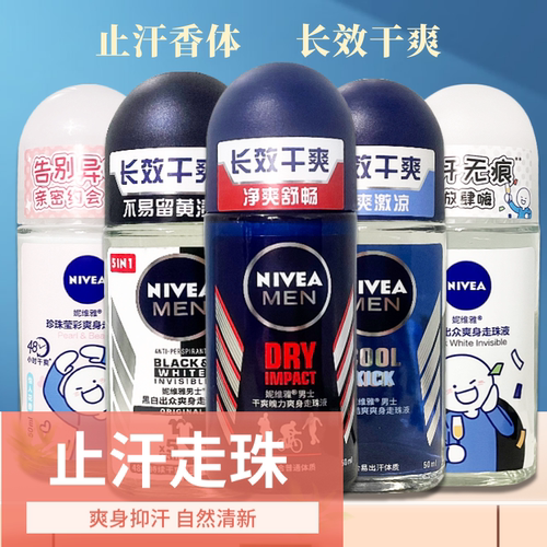 妮维雅止汗走珠持久香体男女用