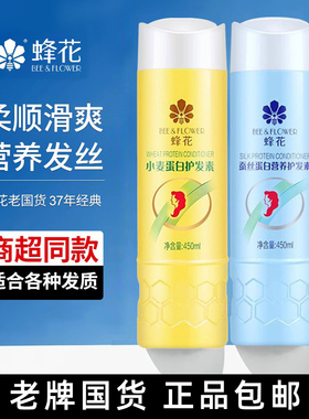 蜂花护发素小麦蚕丝蛋白营养柔顺滋润发丝修护改善毛躁正品450ml