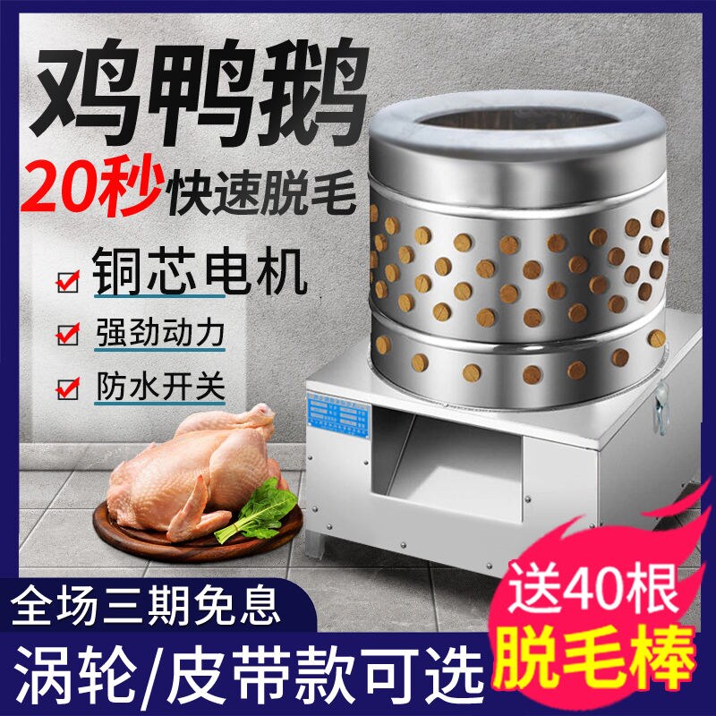 脱毛机鸡鸭鹅商用涡轮脱毛机乳鸽子家禽拔毛机不锈钢全自动去毛机