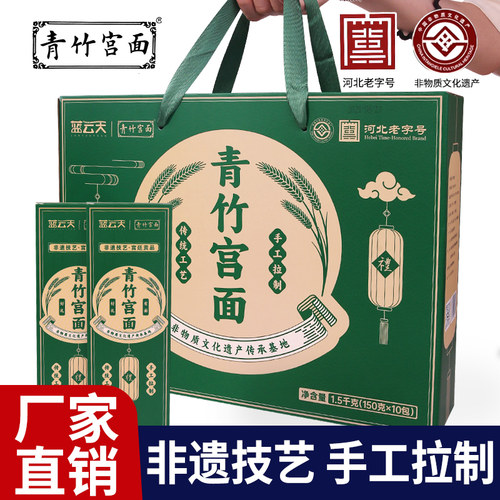 青竹宫面纯手工拉面空心挂面