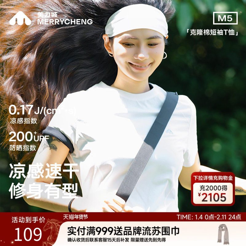 美力城T恤速干防晒透气修身正肩显瘦短袖上衣户外运动休闲打底衫