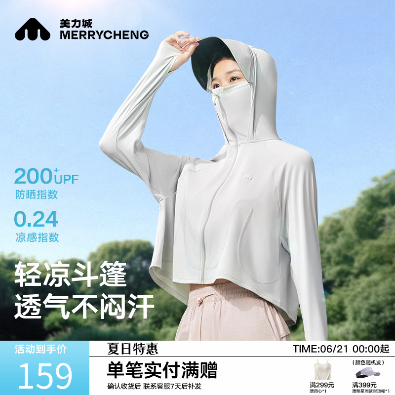 美力城清凉透气防晒服