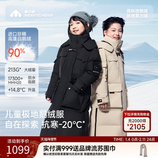 美力城儿童羽绒服女防寒防风2025冬季童装长款男童鹅绒服001