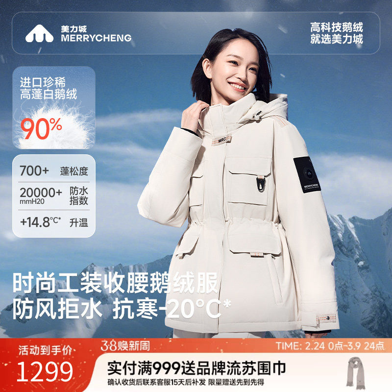 美力城短款羽绒服冬季极寒户外防水收腰鹅绒服保暖加厚外套女006