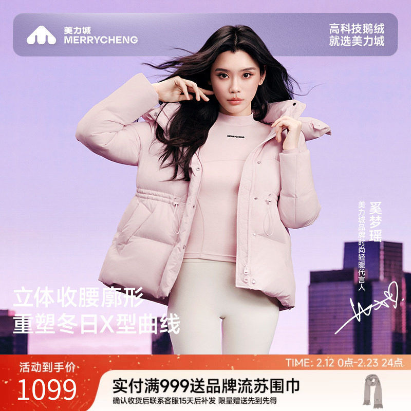 【奚梦瑶同款】美力城羽绒服冬季新外套收腰显瘦短保暖鹅绒服021