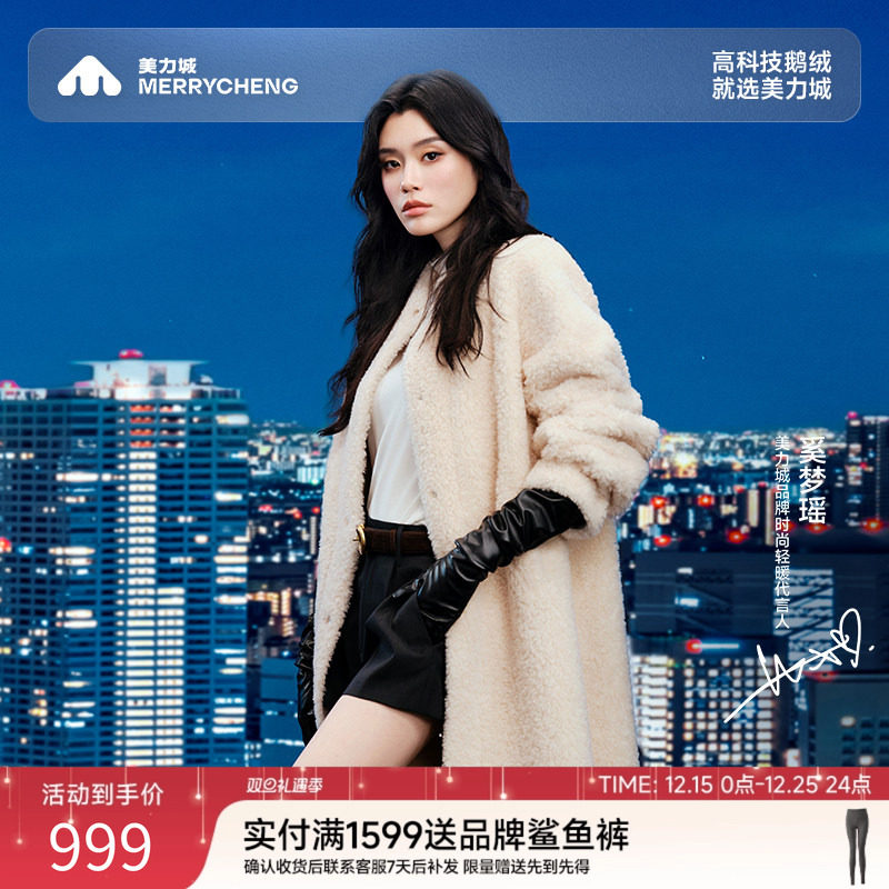 【奚梦瑶同款】美力城羽绒服羊羔毛风衣高端轻奢保暖厚鹅绒服503