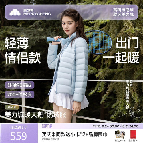 美力城秋冬轻薄鹅绒防水羽绒服