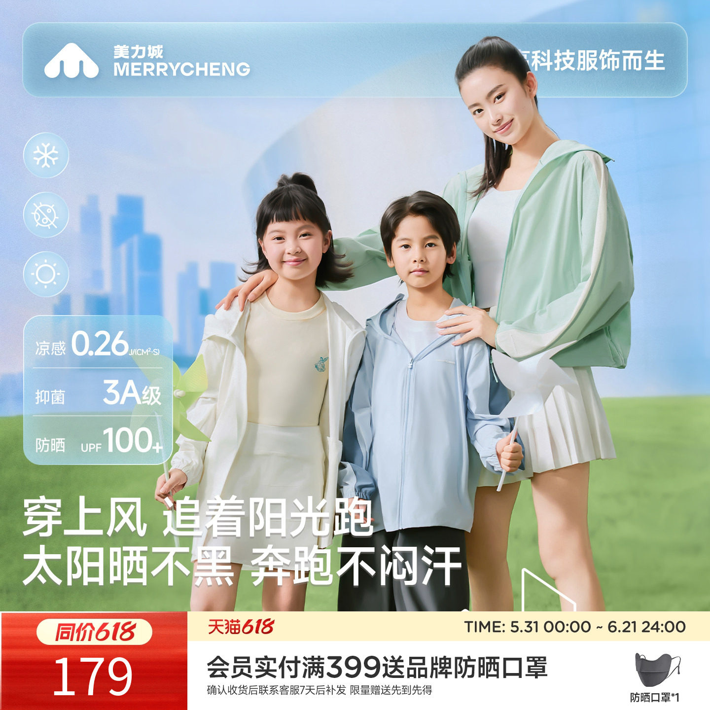 【新品】美力城儿童经典泡芙防晒衣服凉感抑菌运动轻薄透气外套