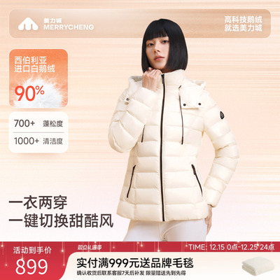 美力城修身白色鹅绒服
