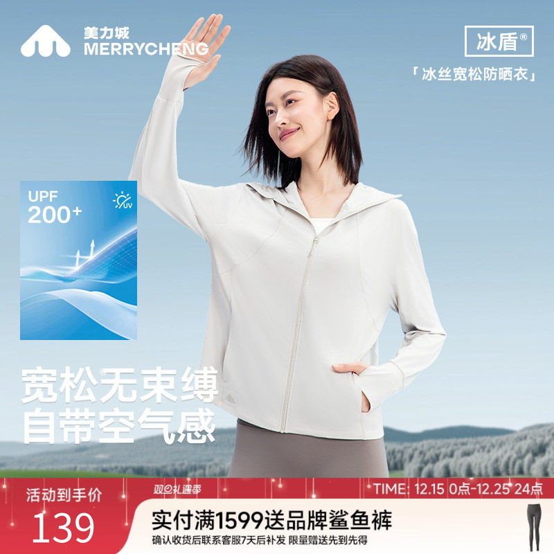 美力城防晒服女冰丝凉感户外上衣夏斗篷宽松外套