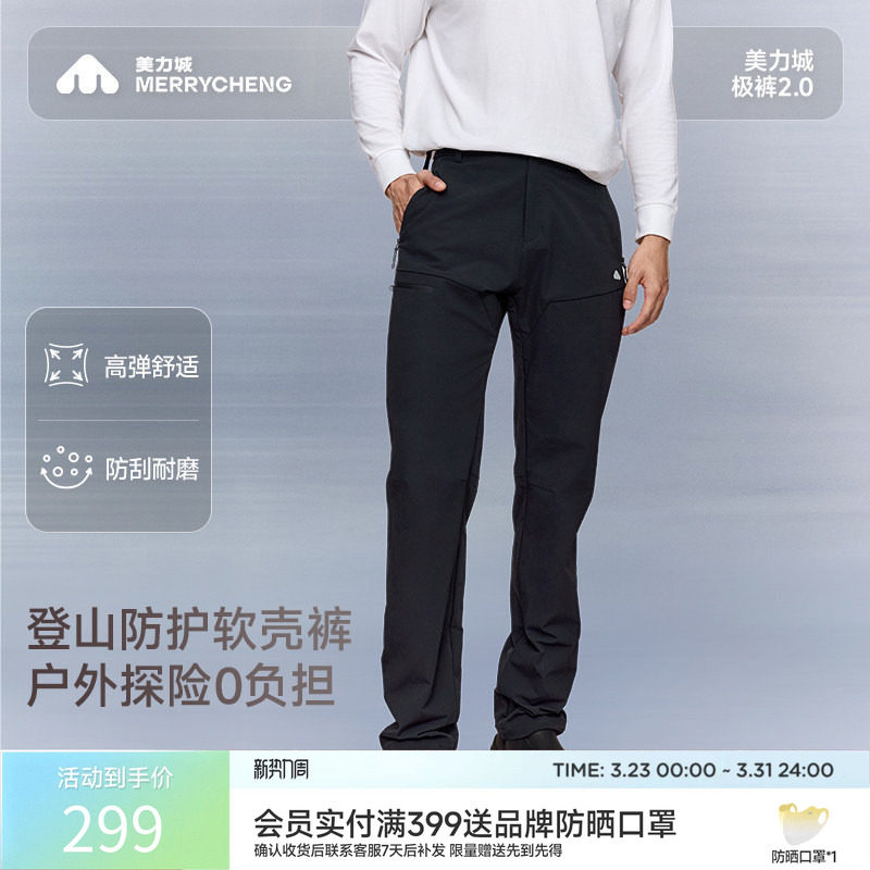 【新品】美力城户外休闲山系抗起球裤子2025年冬装软壳登山束脚裤