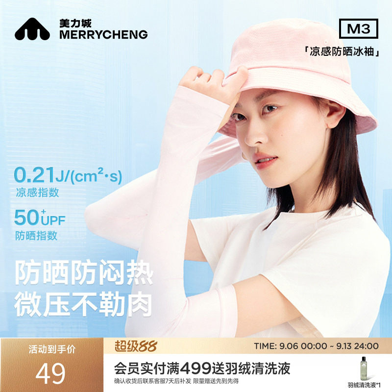 美力城防晒冰袖25年夏男女同款防紫外线户外凉感开车骑行护袖袖套