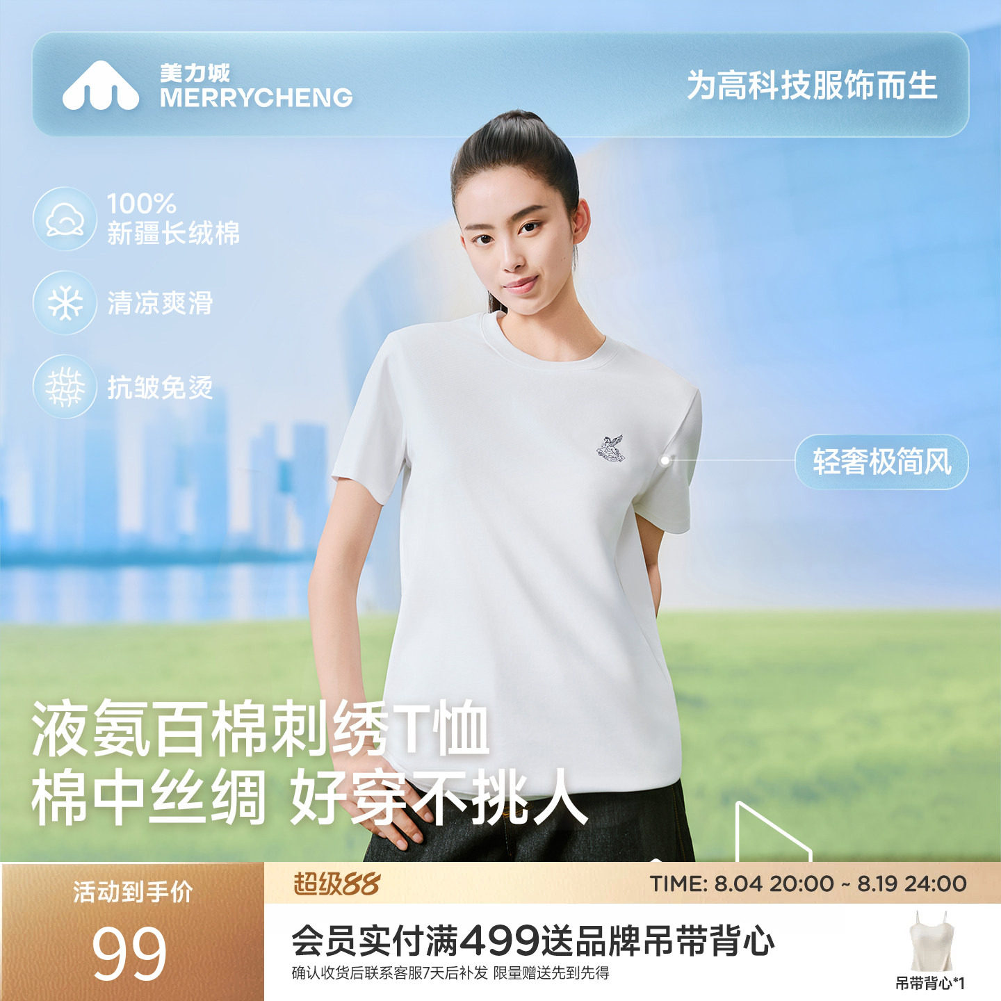 【新品】美力城小圆领H型短袖T恤长绒棉百搭休闲凉感透气上衣女士