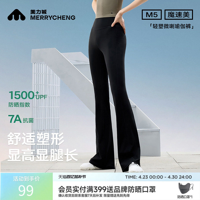 美力城微喇瑜伽裤高腰收腹塑形显瘦显腿长防晒抗菌透气打底裤子女