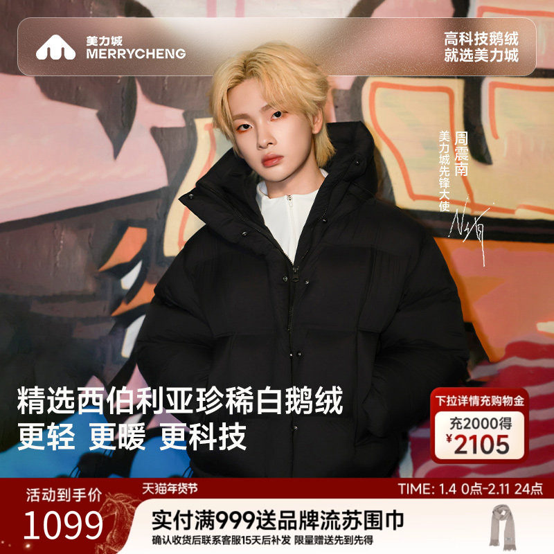 【周震南同款】美力城鹅绒服女25年冬保暖加厚短款外套羽绒服007,女装/女士精品,羽绒服,淘宝优惠券,粉丝福利购,淘宝优惠卷