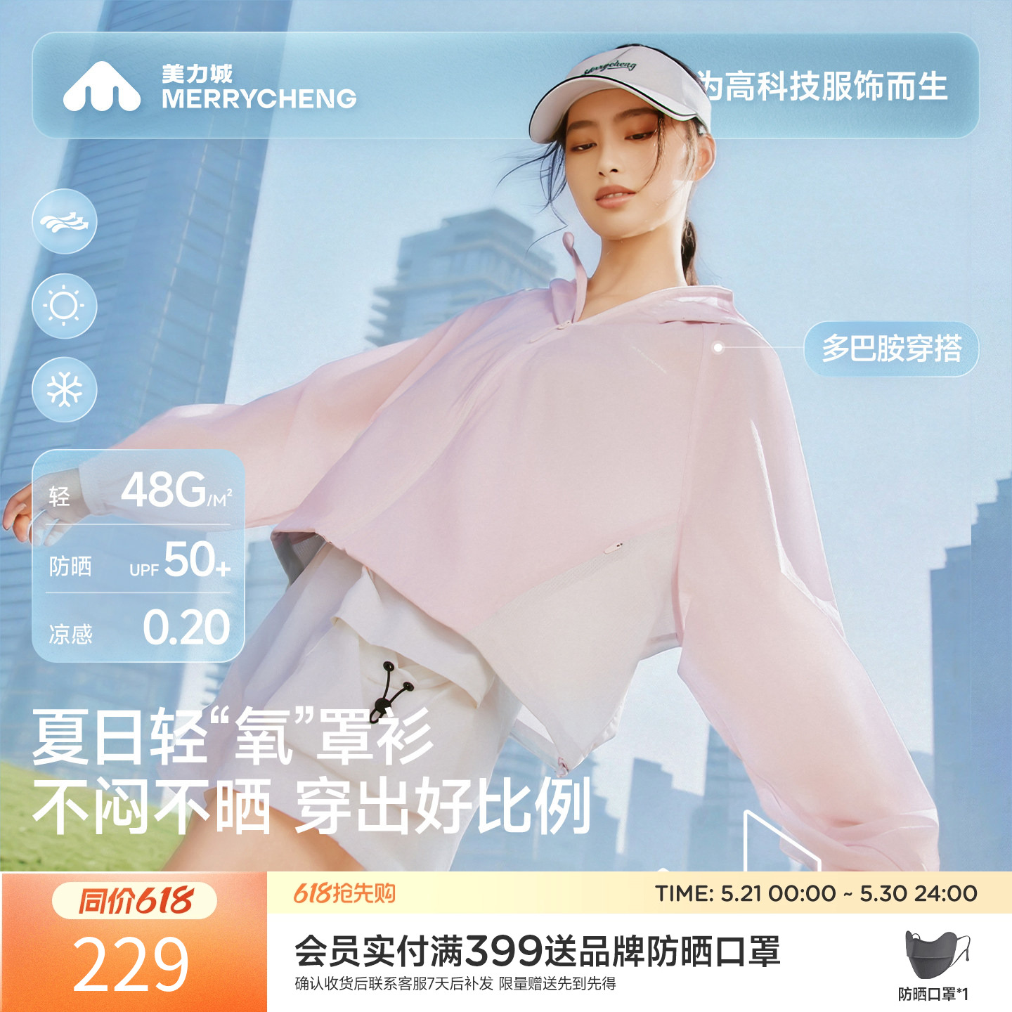 【新品】美力城时尚防晒衣服经典泡芙轻薄透气凉感运动休闲外套女