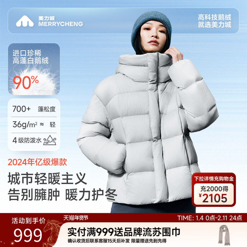 【新品】美力城暖天鹅鹅绒羽绒服短款保暖显瘦不臃肿新款外套女冬,女装/女士精品,羽绒服,淘宝优惠券,粉丝福利购,淘宝优惠卷