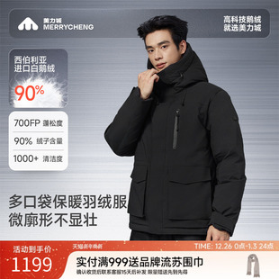 外套户外工装 2025年冬季 美力城羽绒服男士 保暖鹅绒服043 新品
