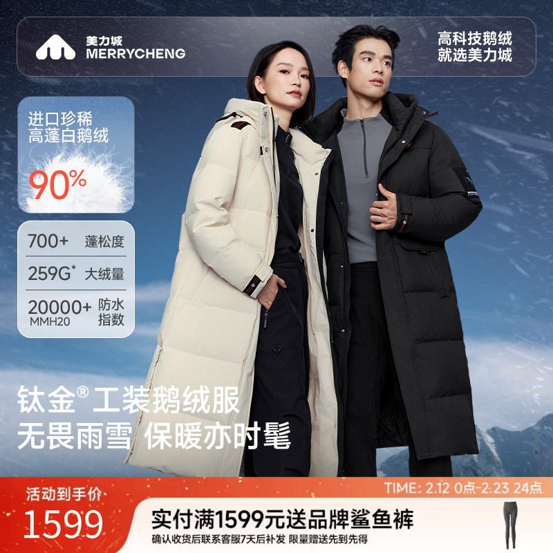 美力城冲锋衣鹅绒羽绒服保暖加厚防水户外中长款男女同款外套冬季