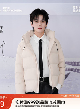 【任豪同款】美力城羽绒服男女同款泡芙连帽短款鹅绒服冬外套071