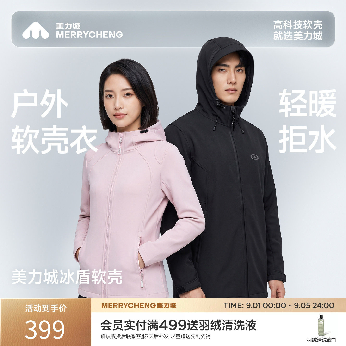 美力城秋冬软壳防水防风夹克
