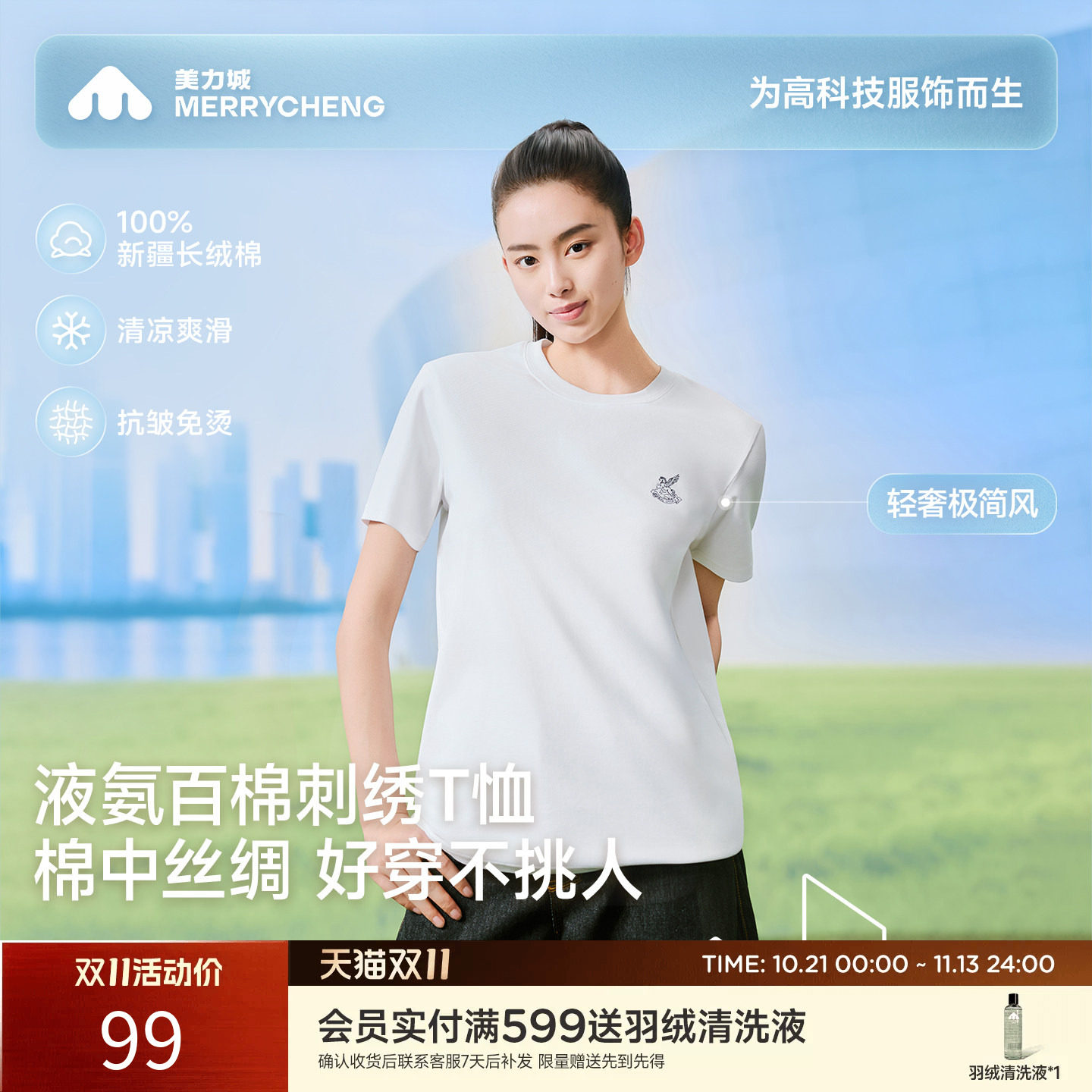 【新品】美力城小圆领H型短袖T恤长绒棉百搭休闲凉感透气上衣女士