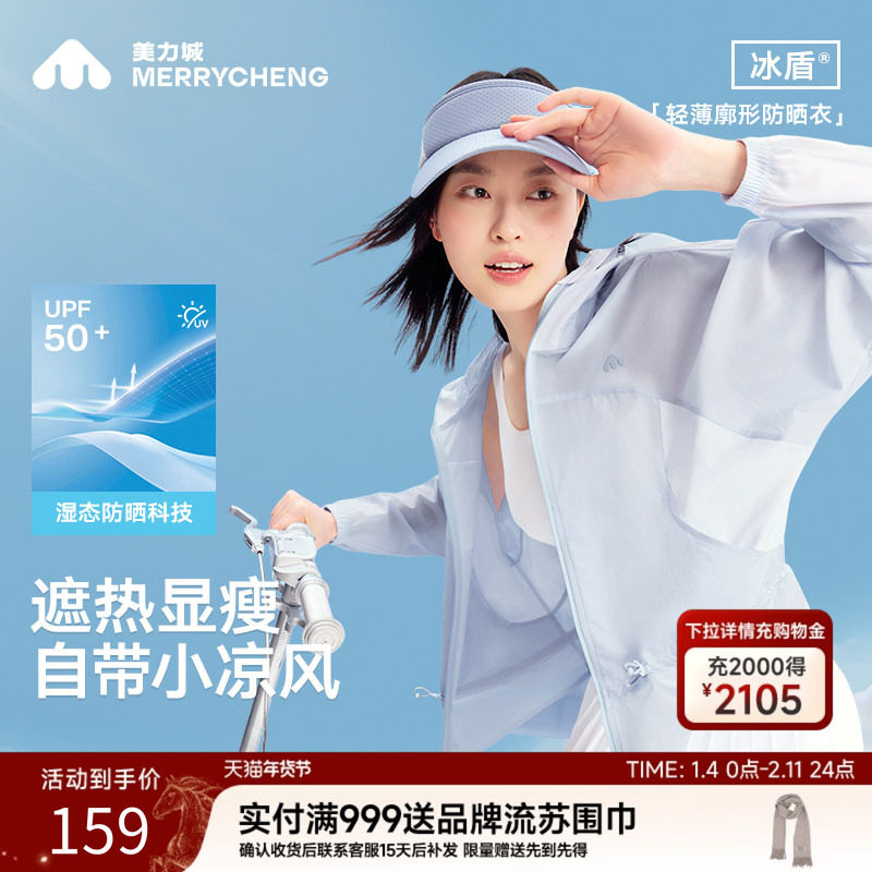 美力城25年夏季收腰连帽防晒衣女户外薄休闲拼接潮流防紫外线上衣,女装/女士精品,时尚防晒服,淘宝优惠券,粉丝福利购,淘宝优惠卷
