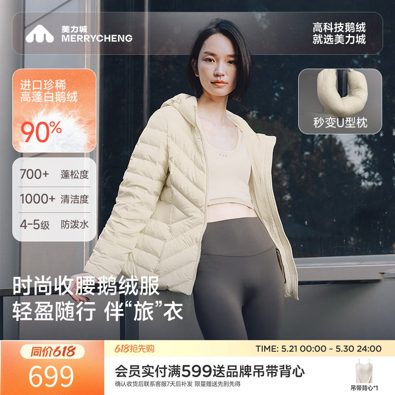 美力城短款羽绒服自收纳2025年早冬轻薄收腰鹅绒服女079