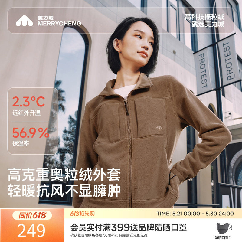 【新品】美力城摇粒绒上衣男女25年秋季纯色夹克立领休闲外套002