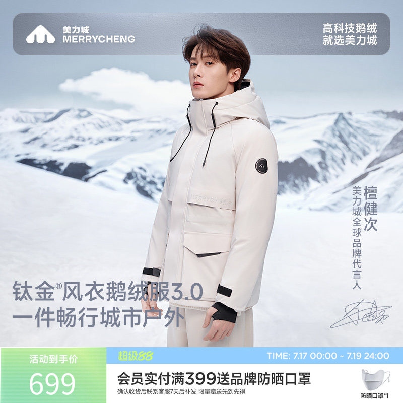 美力城立领羽绒服短款 339元 - 86线报