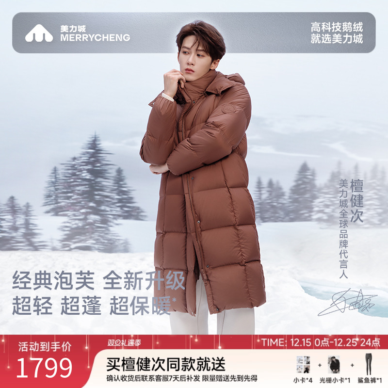 美力城暖天鹅95%鹅绒长款羽绒服