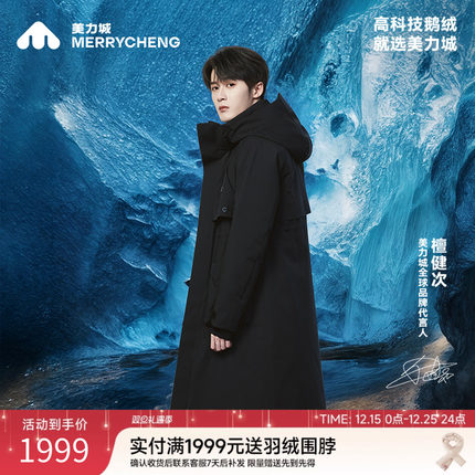 【檀健次同款】美力城男女同款冬季时尚鹅绒服长款加厚外套136