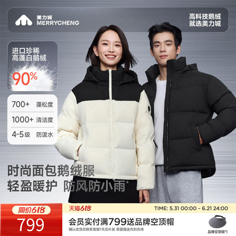 美力城鹅绒时尚面包羽绒服轻量保暖短款男女连帽户外时尚运动外套