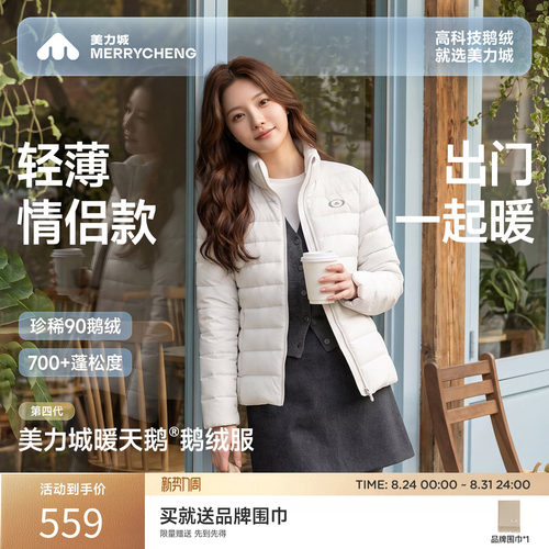 美力城秋冬轻薄鹅绒防水羽绒服