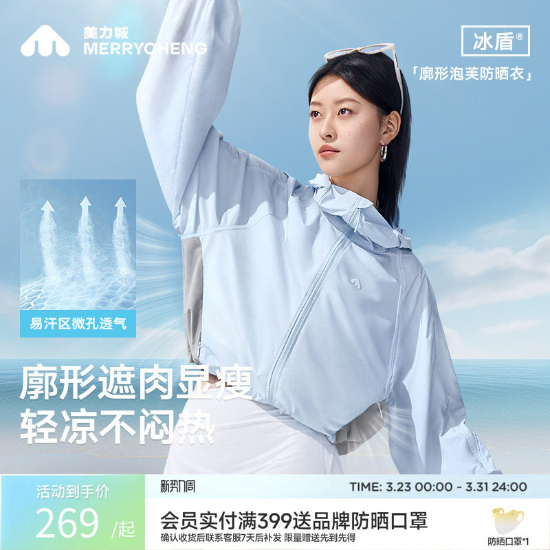 【檀健次同款】美力城凉嘟嘟防晒衣服轻量化户外时尚凉感透气外套