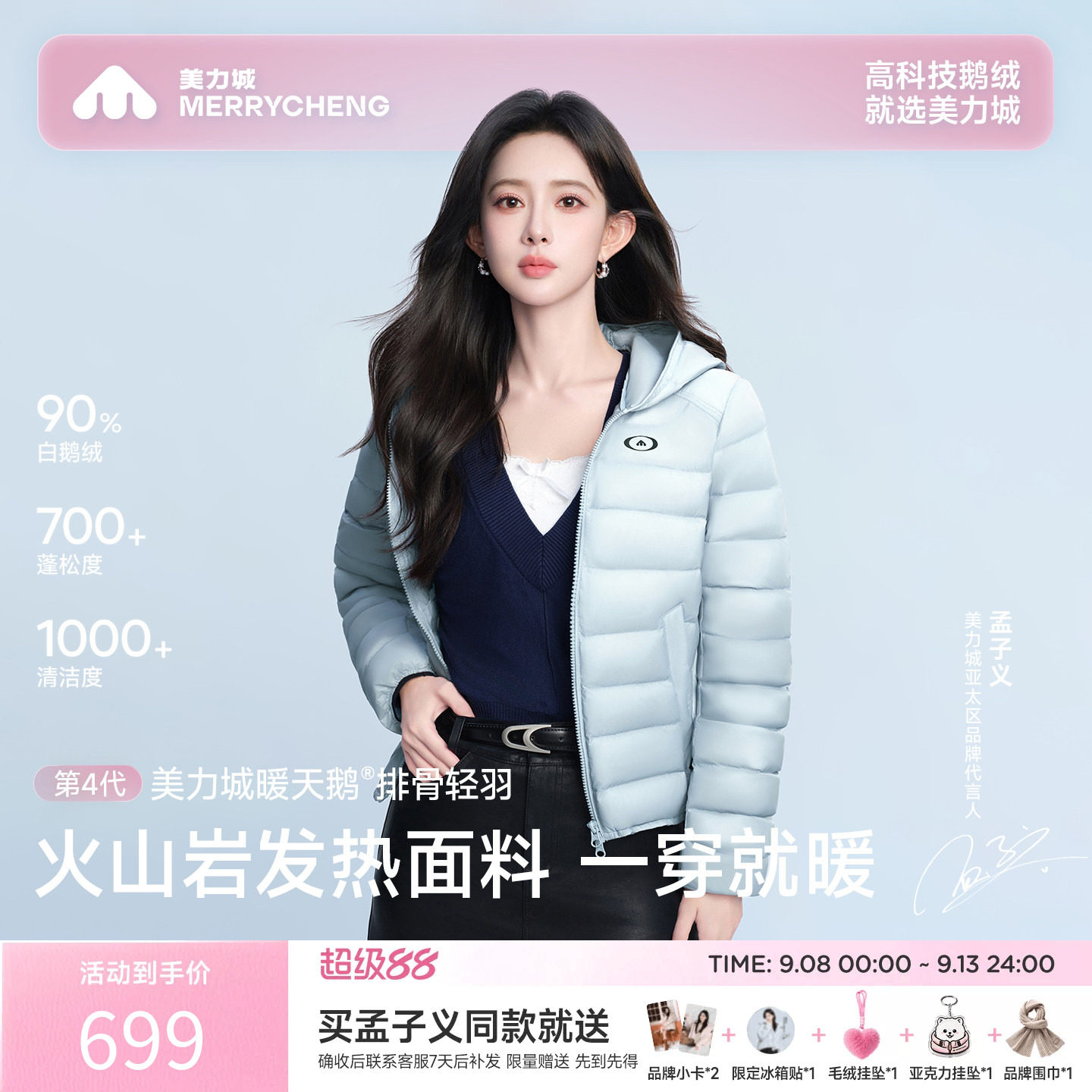 美力城秋冬轻薄鹅绒保暖羽绒服图片