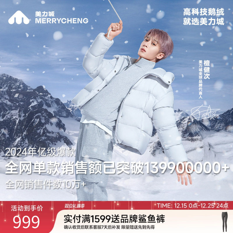 【檀健次同款】美力城羽绒服时尚轻暖新款短款鹅绒服外套女156