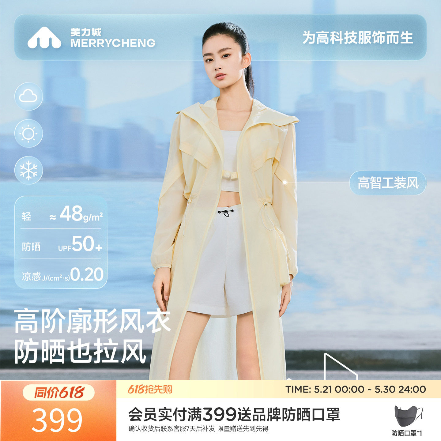 【新品】美力城中长款运动防晒风衣轻薄透气凉感时尚休闲外套夏女