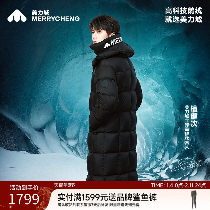 【檀健次同款】美力城鹅绒羽绒服黑色保暖加厚长款外套男女同款