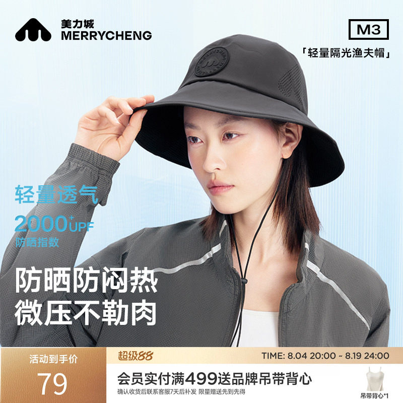 美力城渔夫帽户外防紫外线百搭帽子抽绳大帽檐可折叠潮流休闲帽