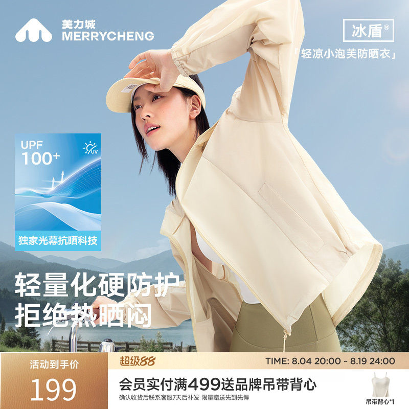 美力城防晒衣服轻薄透气