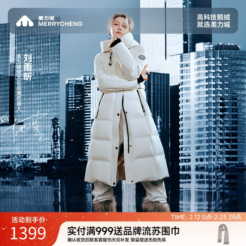 【刘雨昕同款】美力城白鹅绒服收腰长款显瘦羽绒服保暖加厚外套女