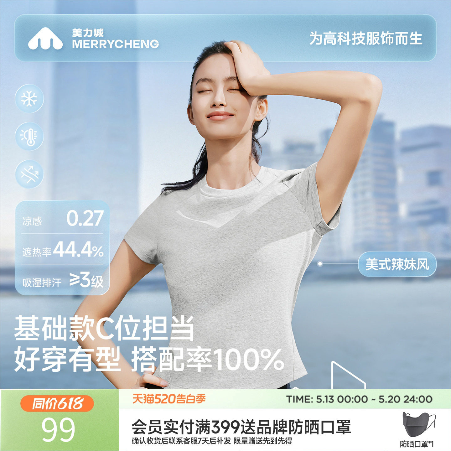 【新品】美力城正肩圆领短袖T恤修身凉感百搭休闲打底衫上衣女士