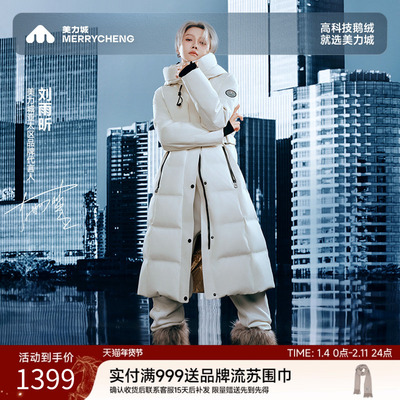 【刘雨昕同款】美力城白鹅绒服收腰长款显瘦羽绒服保暖加厚外套女