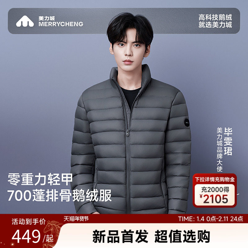 【毕雯珺同款】美力城鹅绒外套男25年冬新款轻薄短款羽绒服女008,女装/女士精品,羽绒服,淘宝优惠券,粉丝福利购,淘宝优惠卷