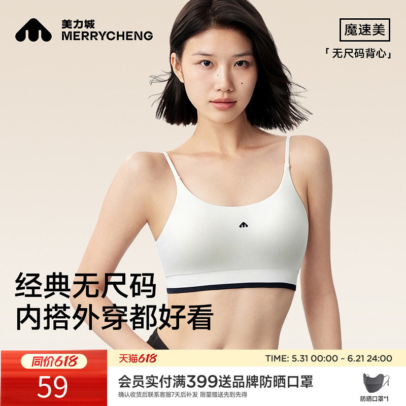 美力城无尺码吊带女夏内搭外穿短款背心无痕隐形胸罩舒适文胸内衣