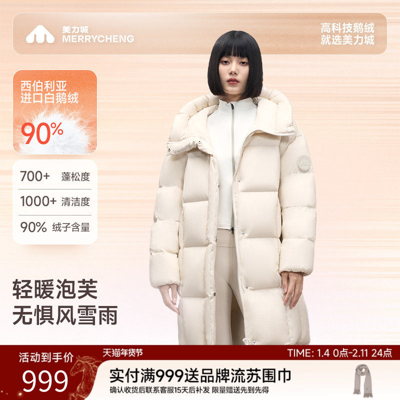 美力城暖天鹅中长款羽绒服2024年女款新款三防白鹅绒服外套109