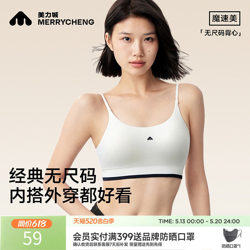 美力城无尺码吊带女夏内搭外穿短款背心无痕隐形胸罩舒适文胸内衣